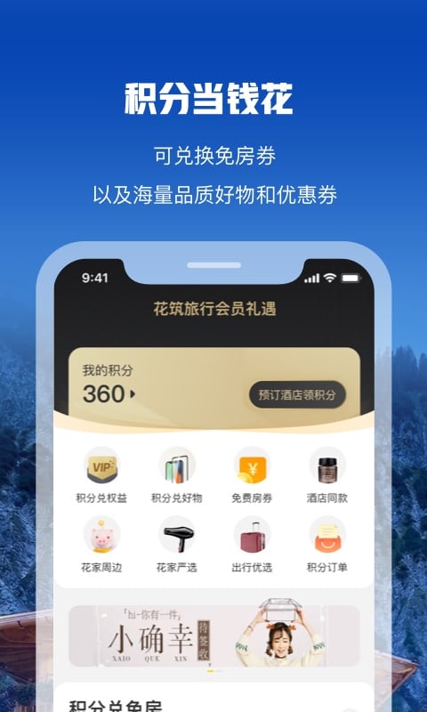 花筑旅行v3.0.4截图3