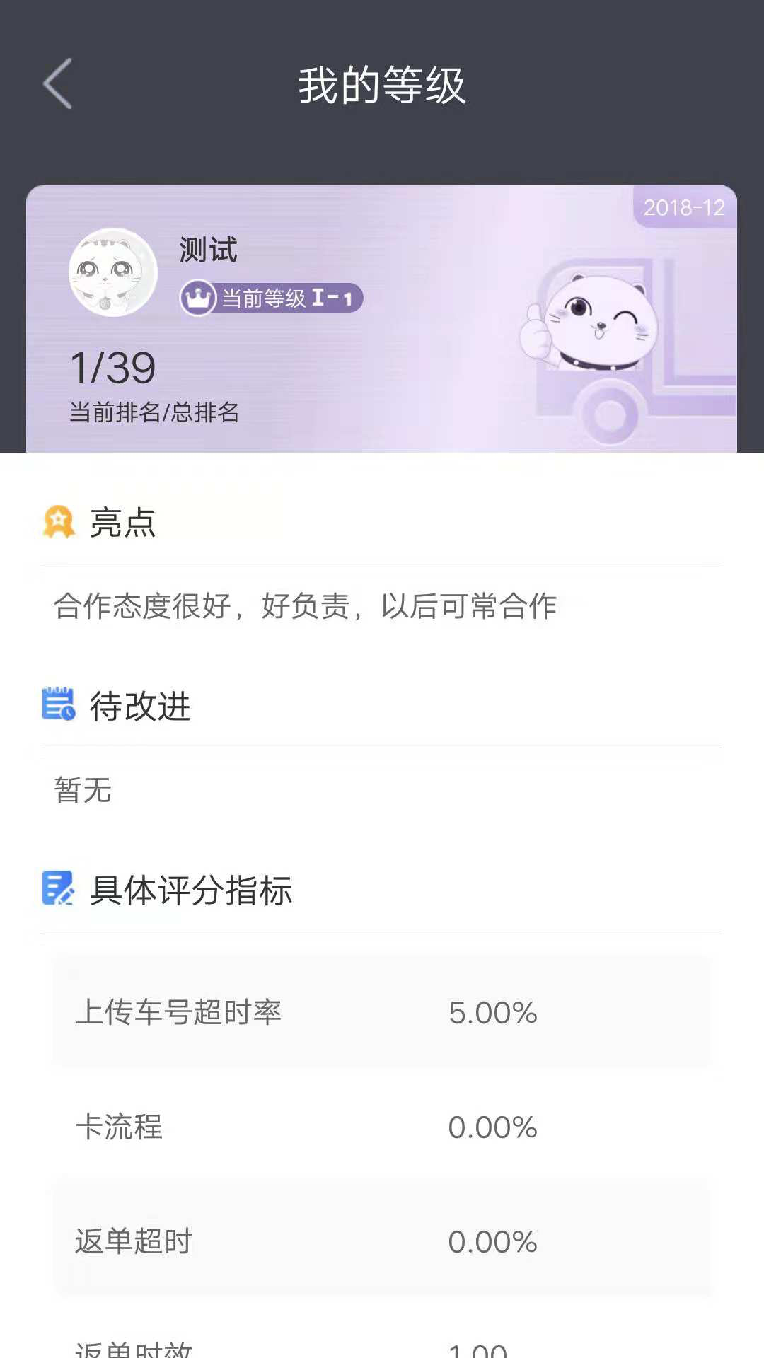 胖猫司机版v2.3.2截图1