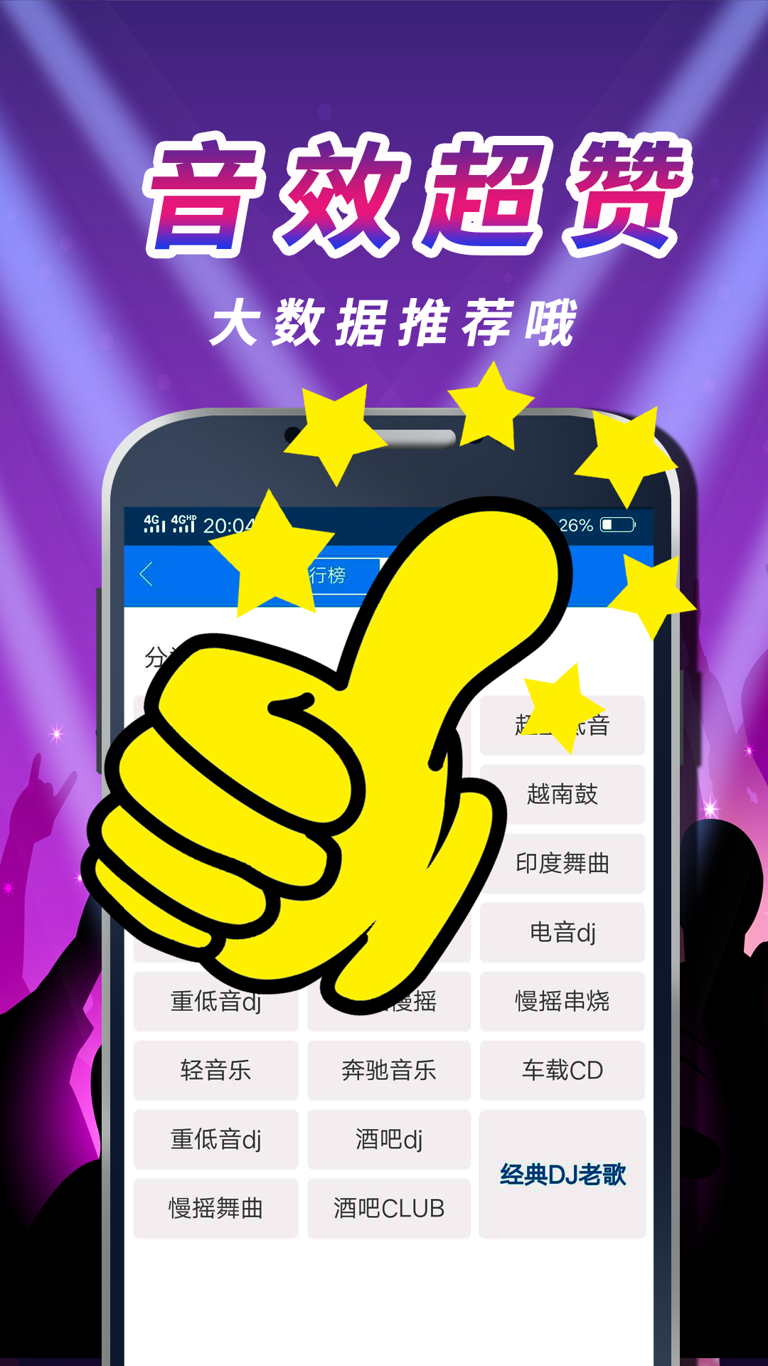 车载DJ音乐盒v0.0.65截图3