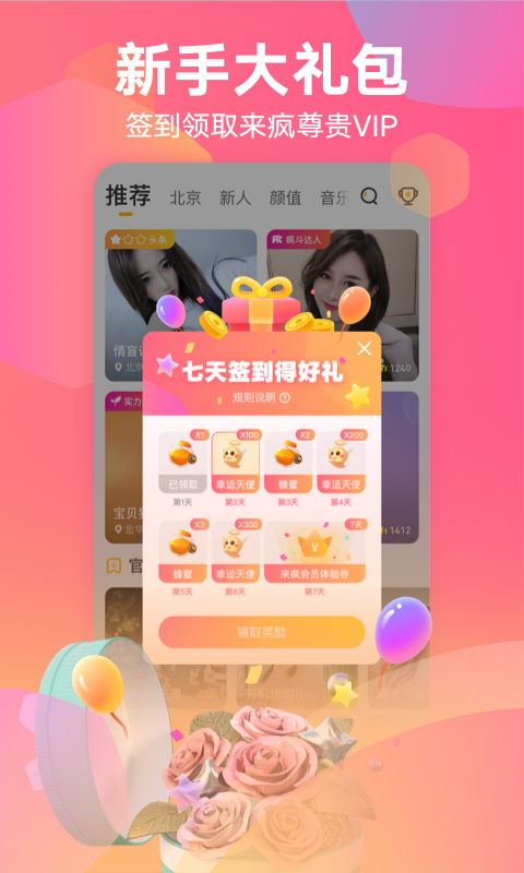 来疯直播v6.9.1截图3