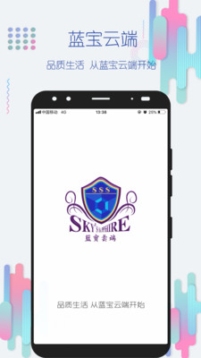 蓝宝云端截图1