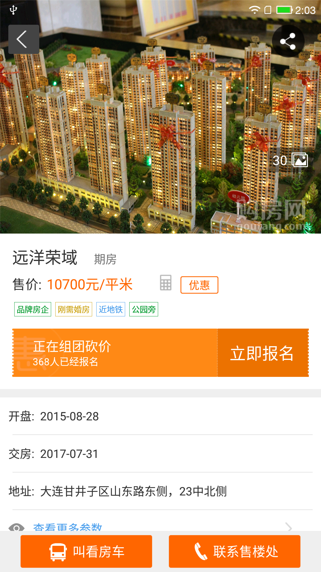 购房网v1.5.9截图2