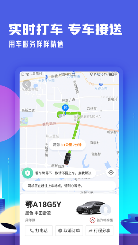 高铁管家v7.3.2截图4