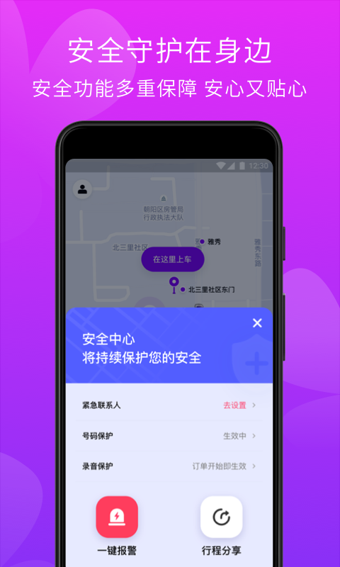 花小猪打车v1.0.2截图4