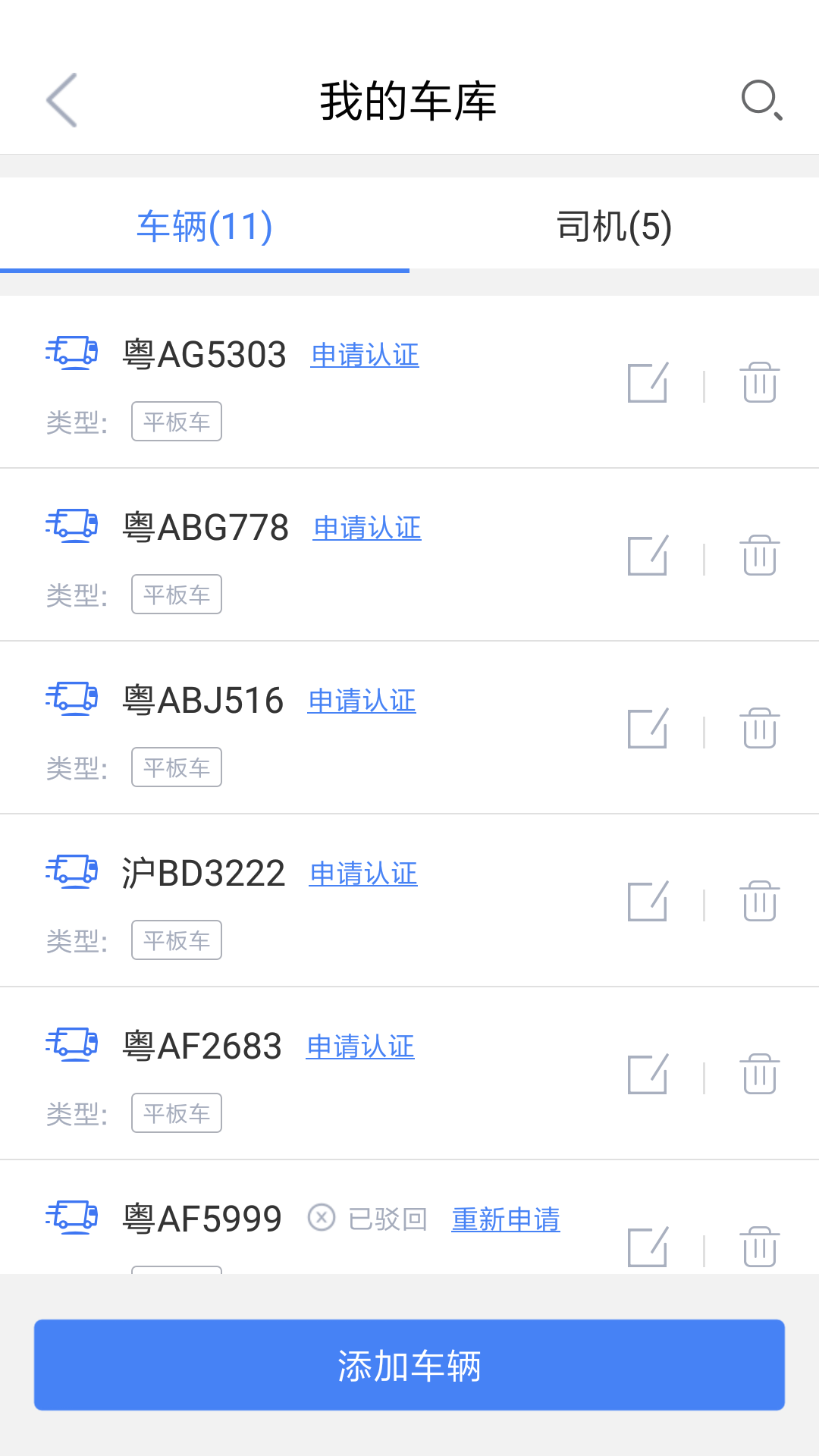 胖猫司机版v2.3.2截图3