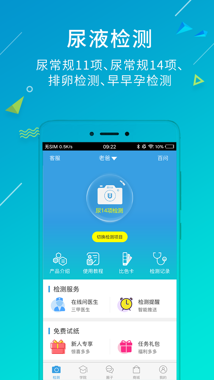 尿大夫v4.1.4.200309截图1