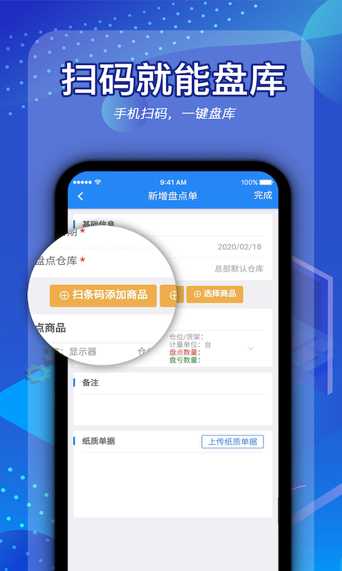 北斗库存管理-erp记账软件v1.1.1截图2