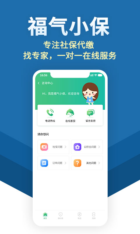 福气小保截图4