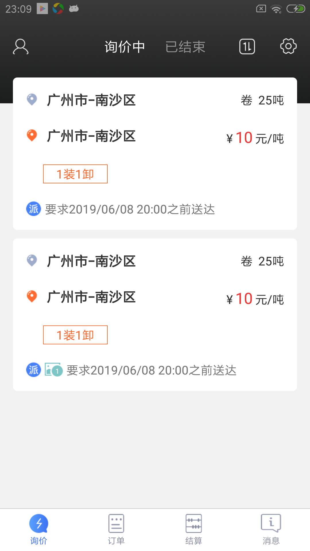 胖猫司机版v2.3.2截图2