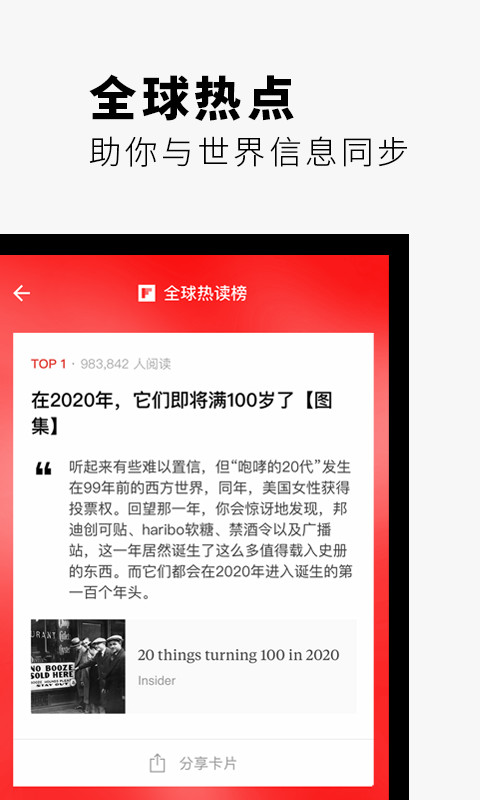 Flipboard红板报v5.1.10截图4