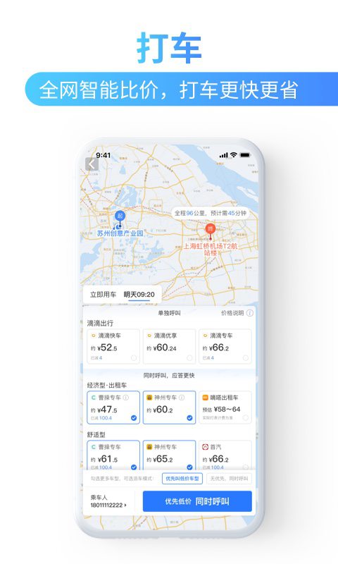 巴士管家v5.3.2截图5