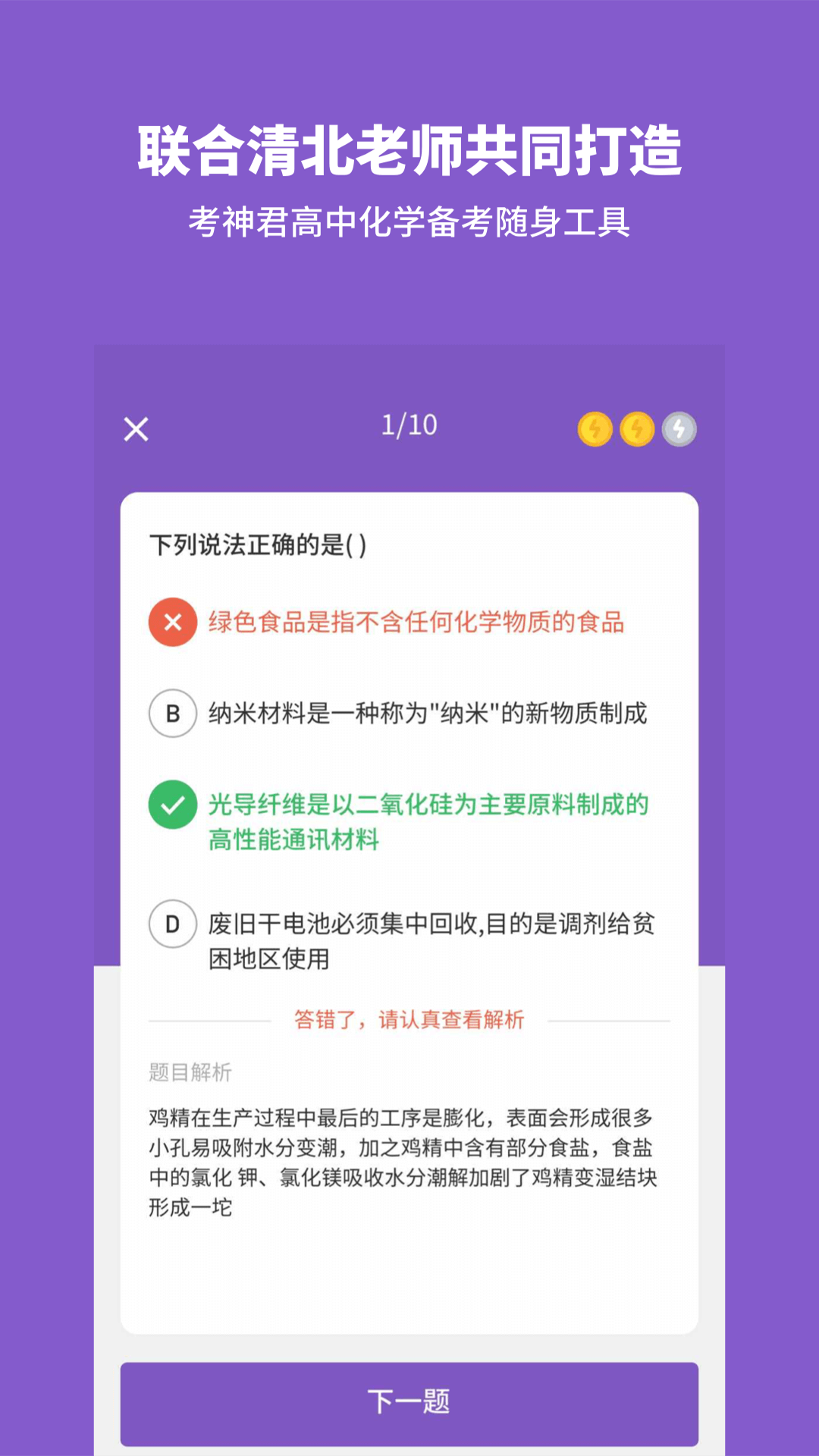 高中化学v1.6截图3