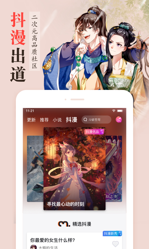 漫客栈v3.1.8截图5