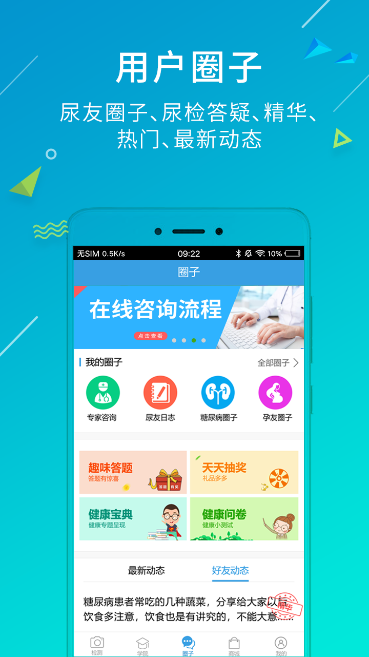 尿大夫v4.1.4.200309截图4