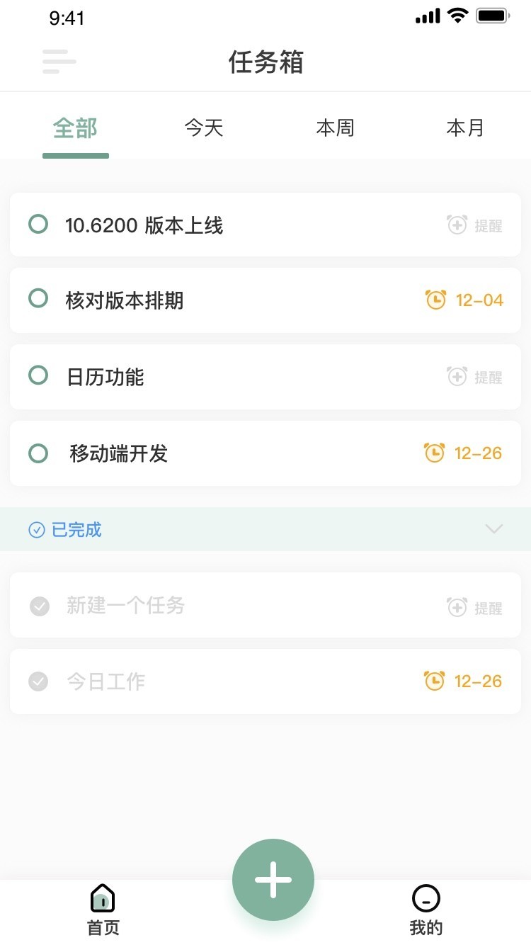 闪点清单v0.1.0截图1