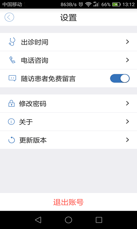 医为vV6.7.1截图4