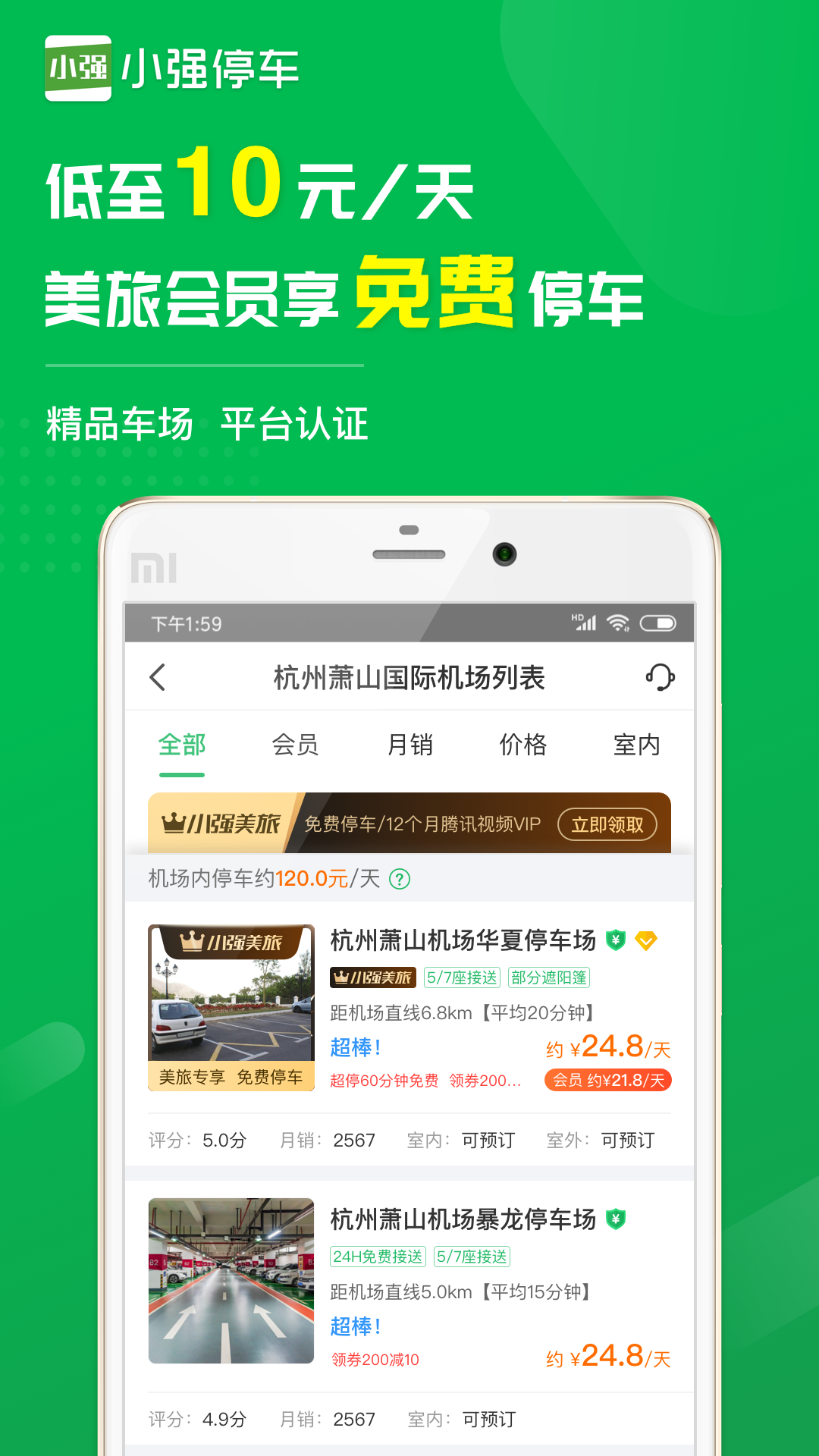 小强停车v5.2.1截图3