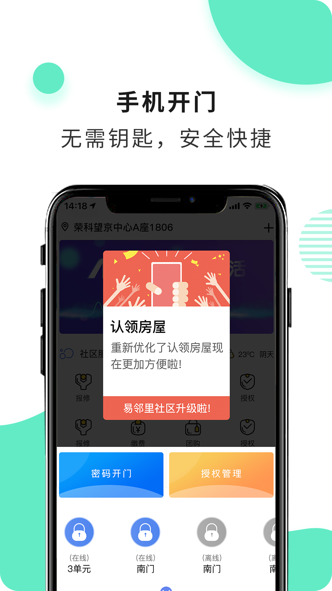 华安易邻截图2