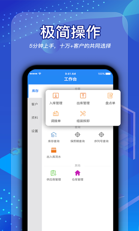 北斗库存管理-erp记账软件v1.1.1截图3