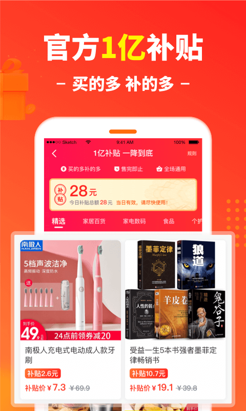 省钱快报v2.13.33截图5