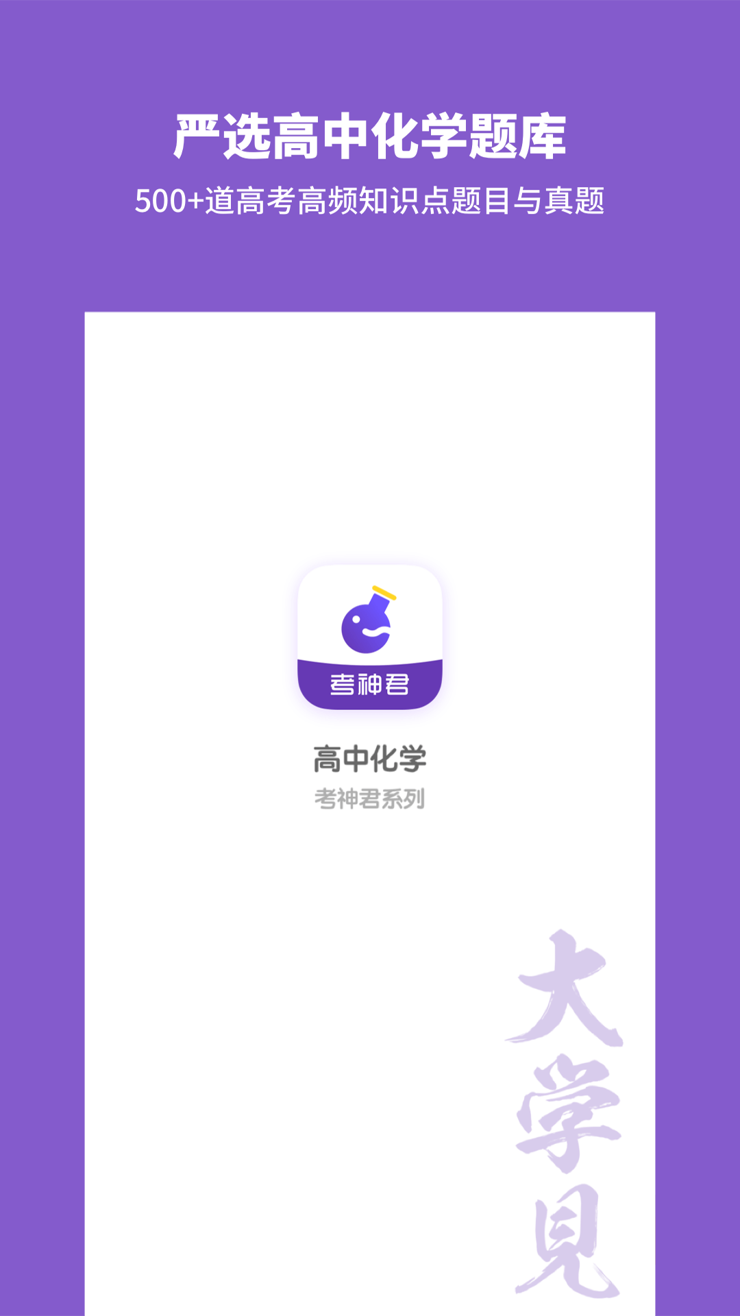 高中化学v1.6截图5