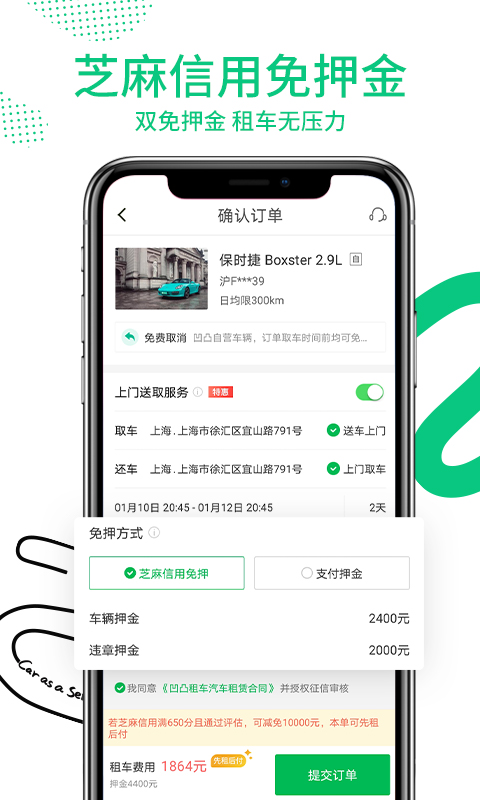 凹凸租车v6.0.1截图5