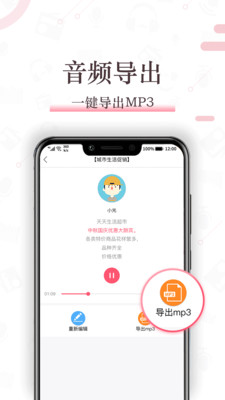 配音神器v1.1.3截图2