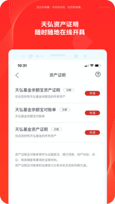 天弘基金v4.1.0.19311截图4