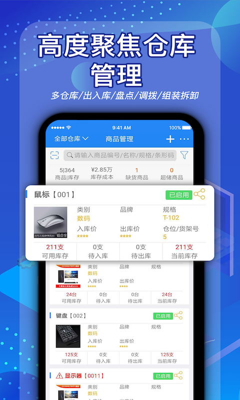 北斗库存管理-erp记账软件v1.1.1截图4