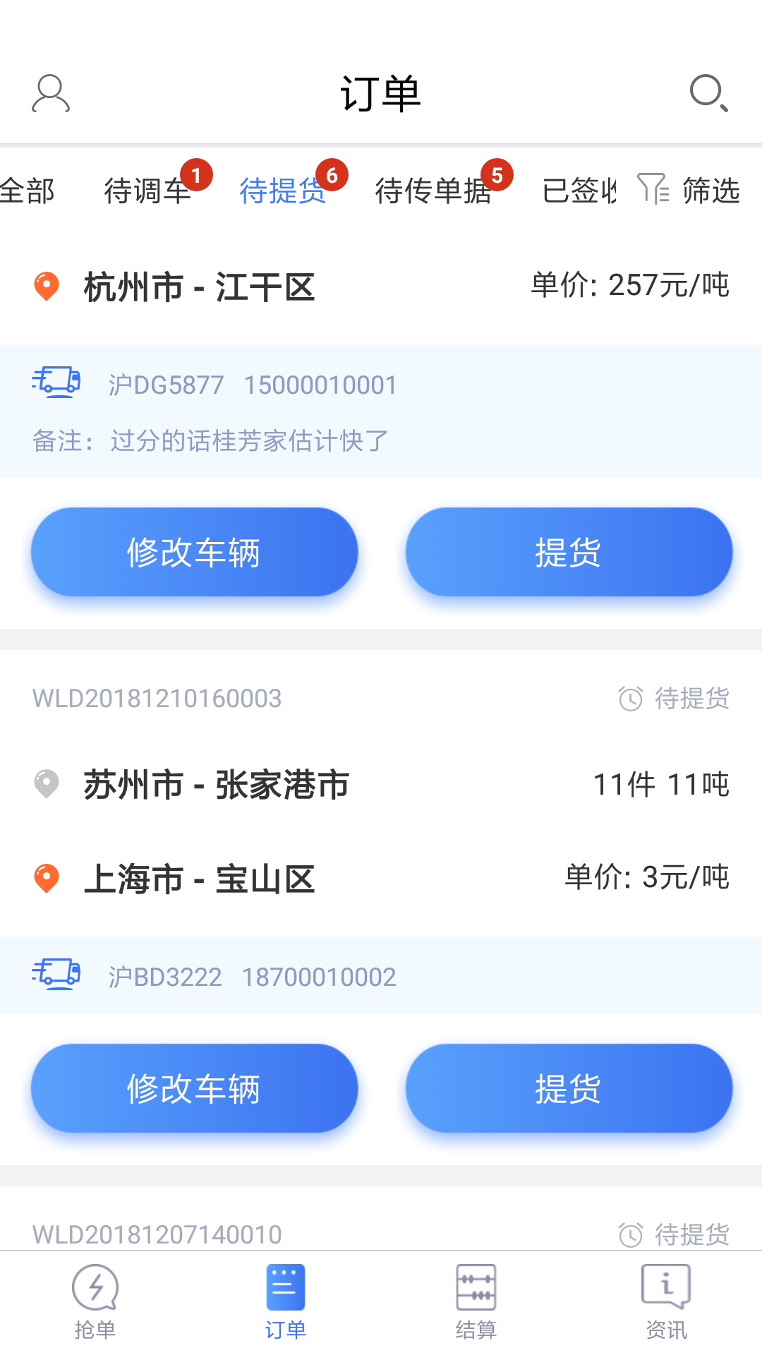 胖猫司机版v2.3.2截图4