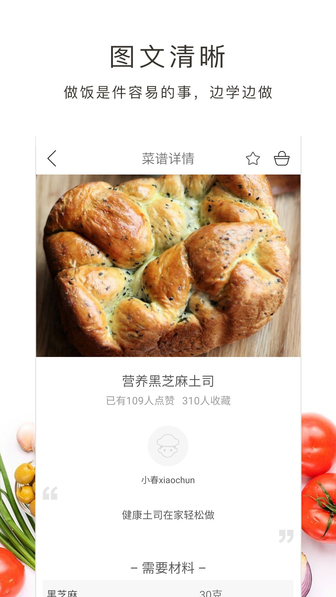 营养食谱截图1