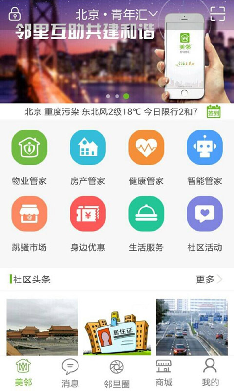 美邻v5.0.2截图1