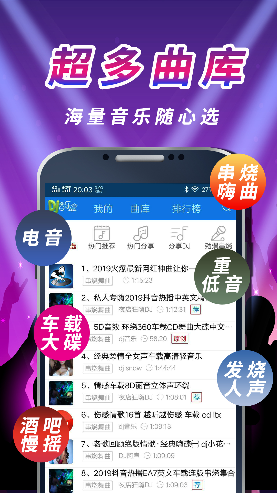 车载DJ音乐盒v0.0.65截图1