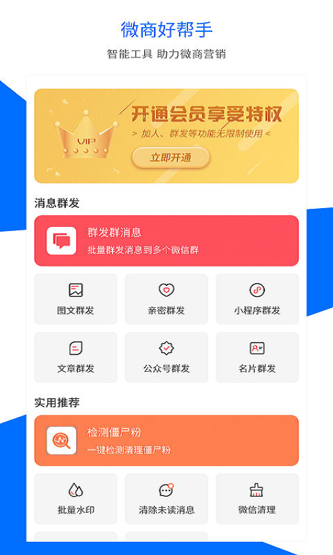 微商水印v1.0.7截图2