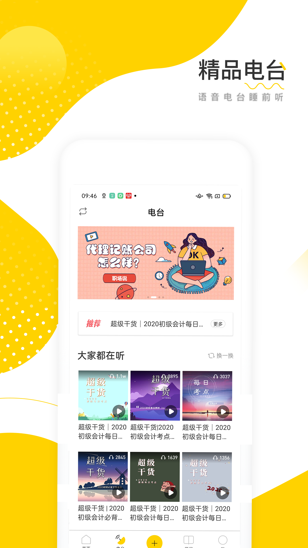 会计帮v6.0.2截图3