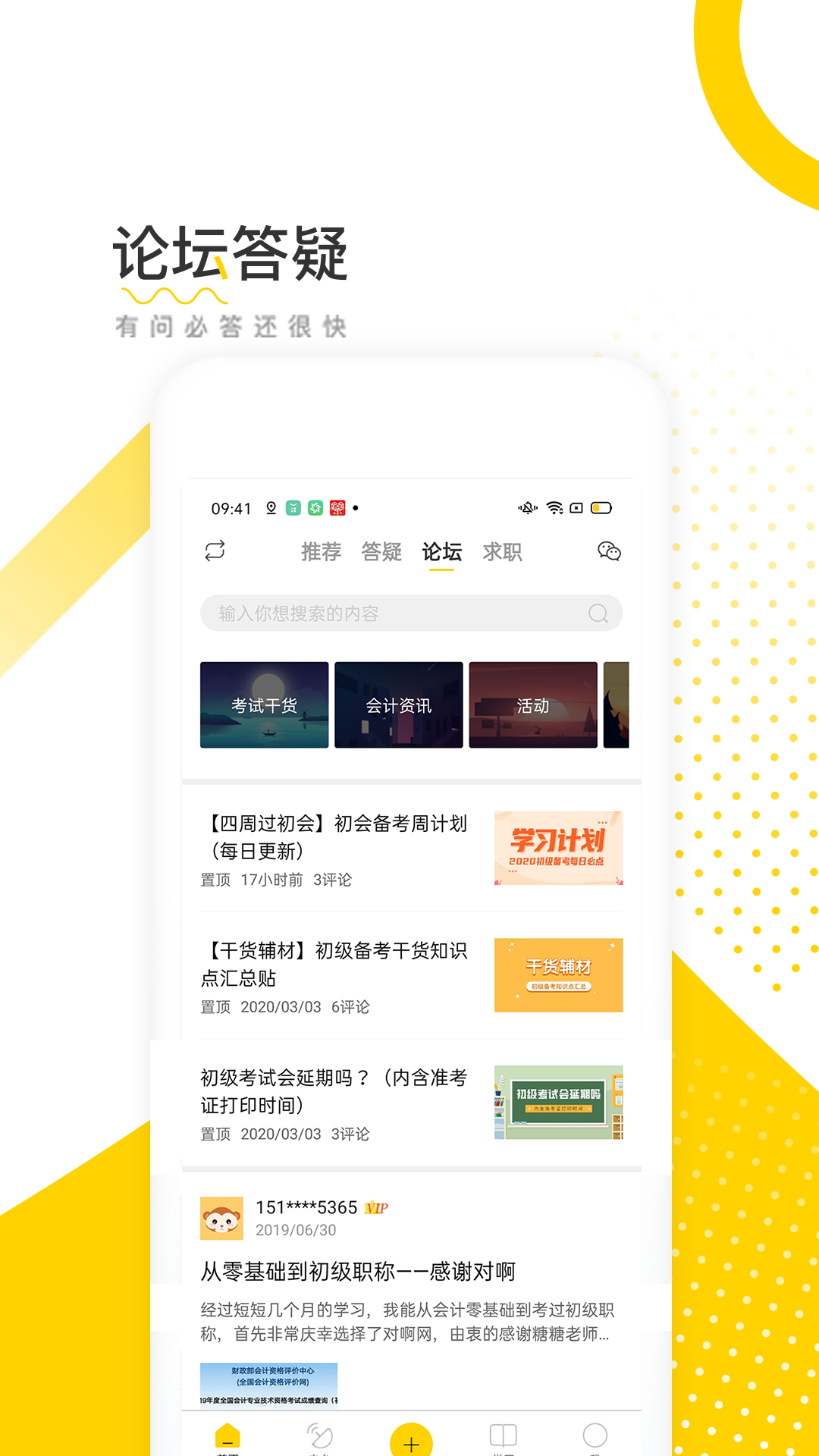 会计帮v6.0.2截图4