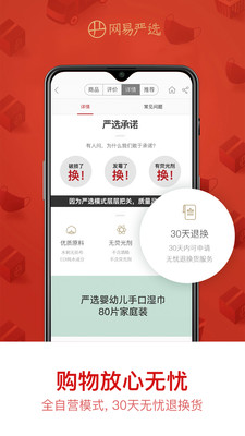 网易严选v5.2.3截图5