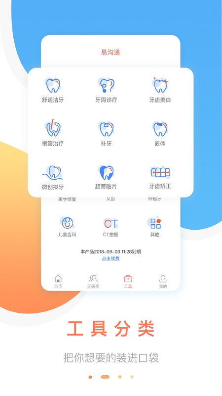 邻牙截图2