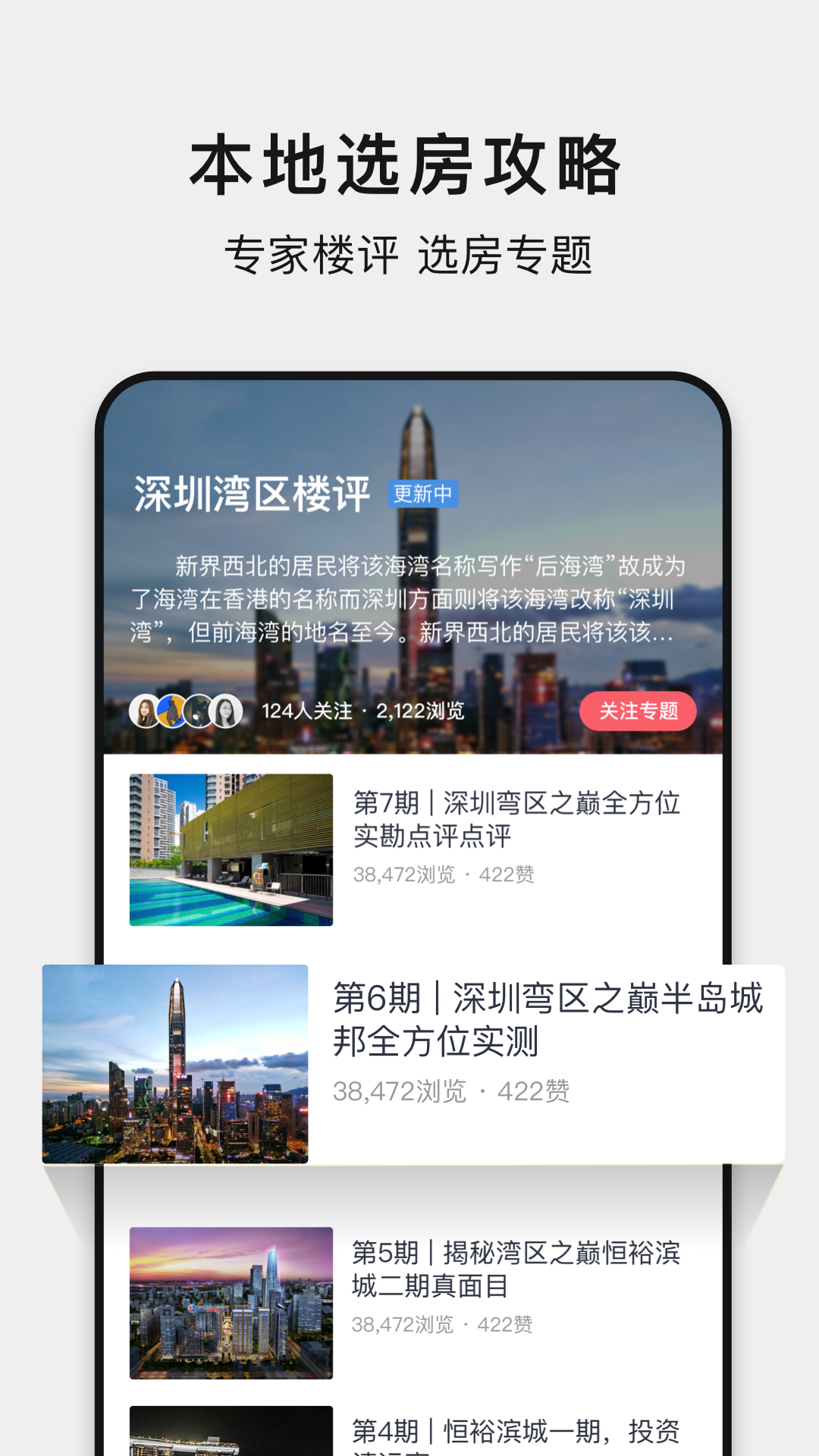 小鹿选房v5.4.0截图2