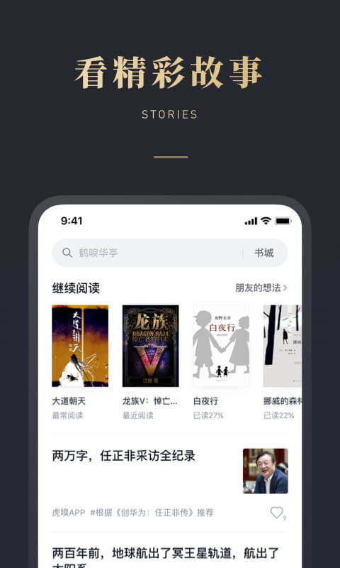 微信读书v4.5.3截图3