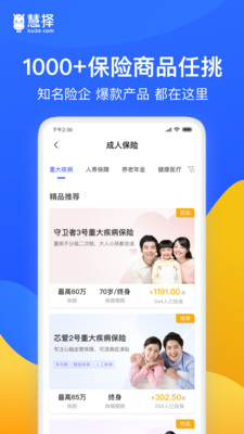 慧择保险v4.7.3截图3