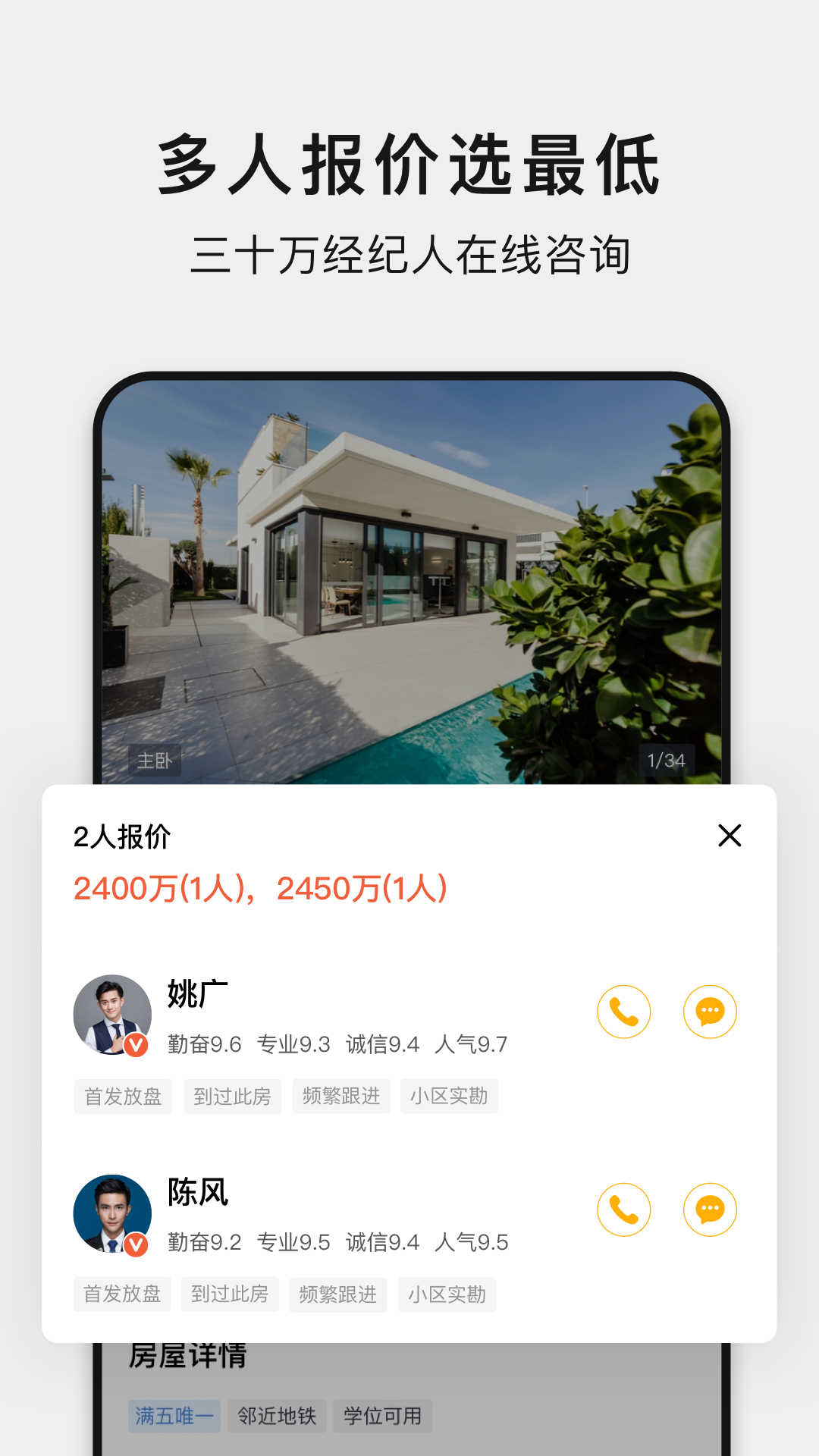 小鹿选房v5.4.0截图1