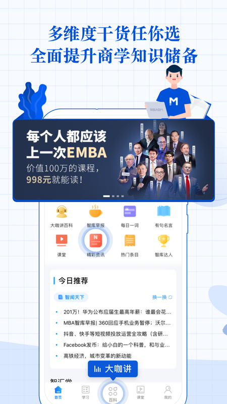 MBA智库v6.9.6截图4