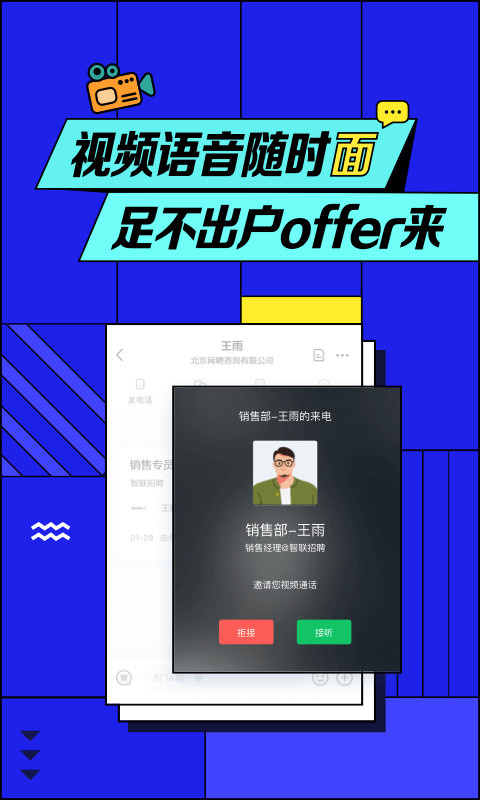 智联招聘v7.9.49截图1