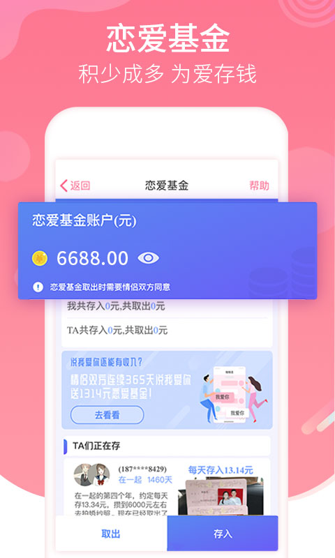 恋爱记v7.3截图5