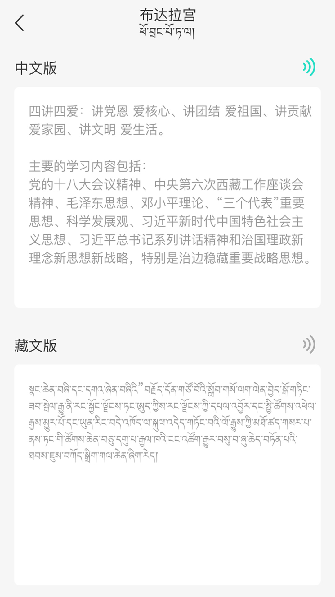 藏译通v4.1.3截图1