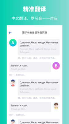 俄语学习v1.2.0截图4