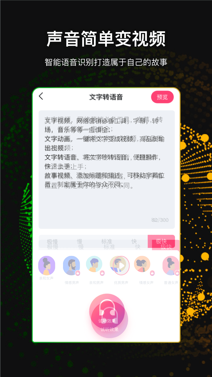 文字视频制作v2.9.5截图2