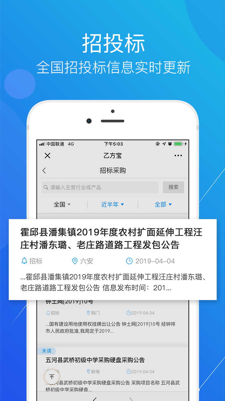 乙方宝招标v1.3.1.0截图1