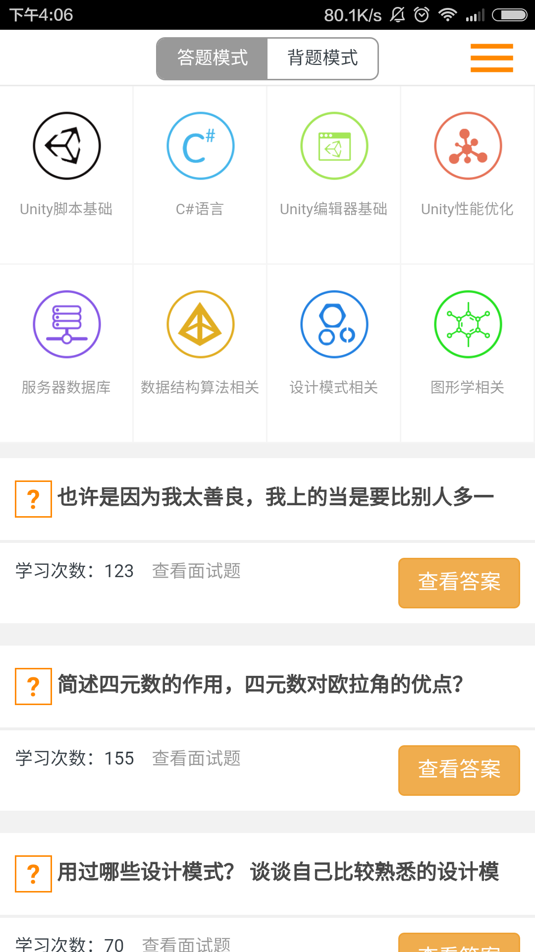 Unity面试截图2